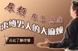 遂宁治前列腺方法